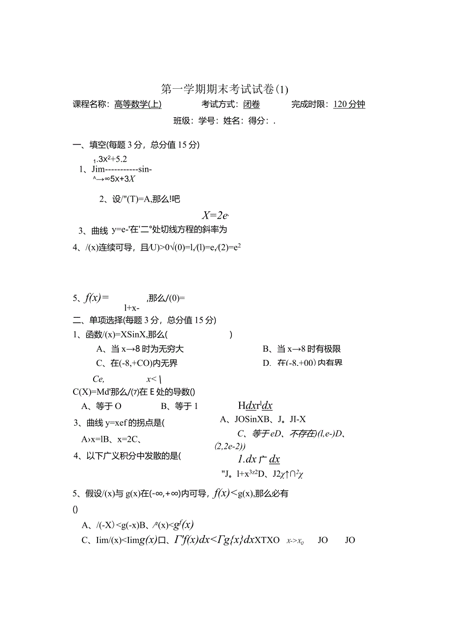 高数(大一上)期末试题及答案.docx_第1页