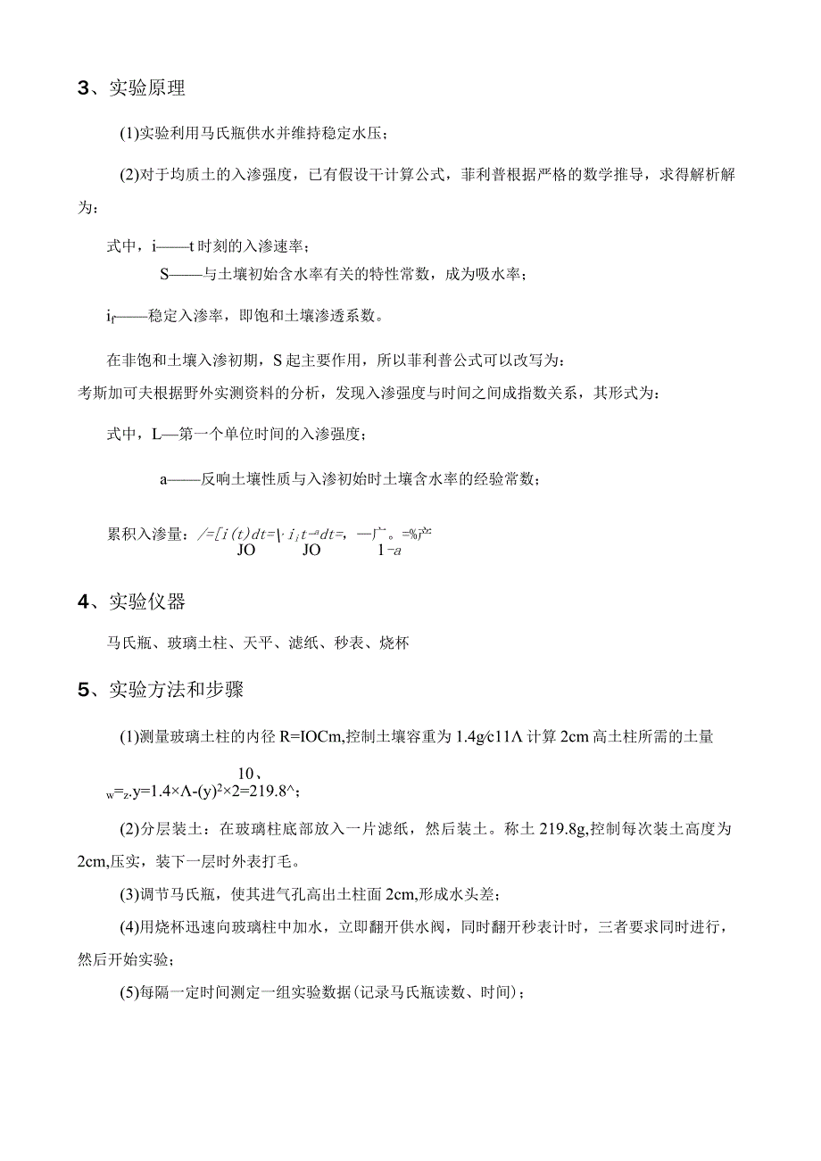 土壤水分溶质动力学实验报告实验报告(DOC).docx_第2页