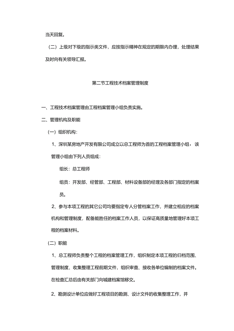 深圳某房地产开发有限公司档案管理制度.docx_第2页