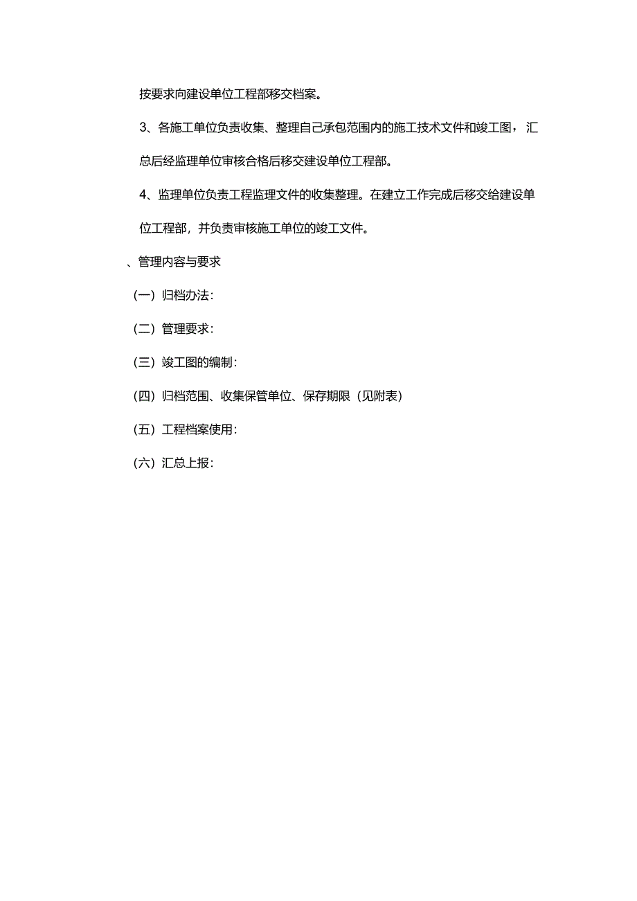 深圳某房地产开发有限公司档案管理制度.docx_第3页