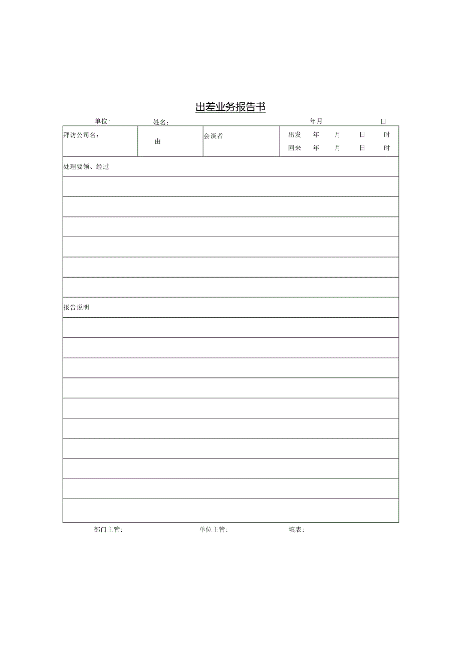 出差业务报告书.docx_第1页