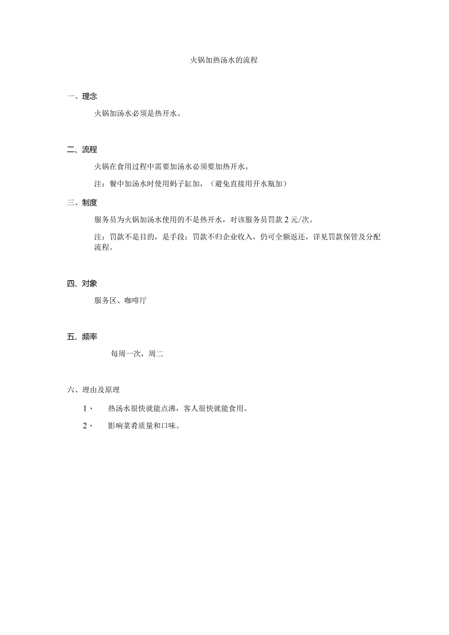 火锅加热汤水的流程.docx_第1页