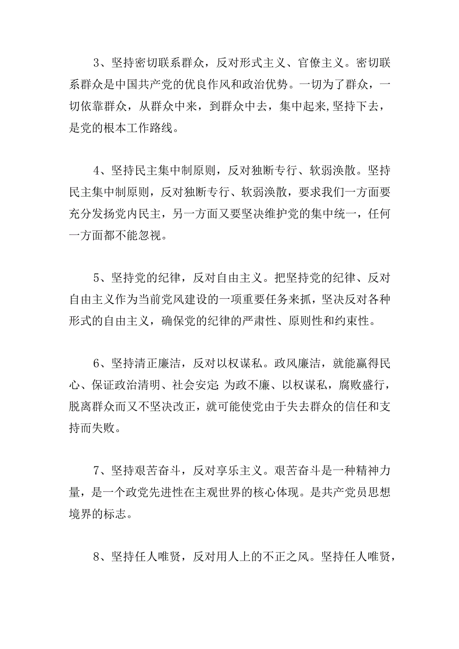 有关党的优良传统和作风党课心得体会3篇汇集.docx_第3页