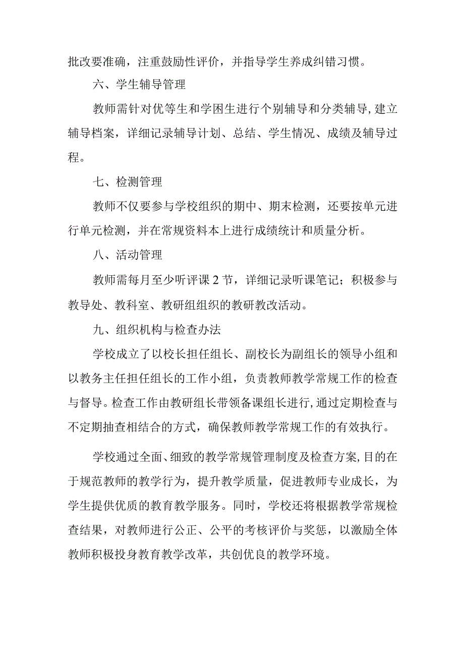 2024年学校教师教学常规管理制度及检查方案.docx_第3页