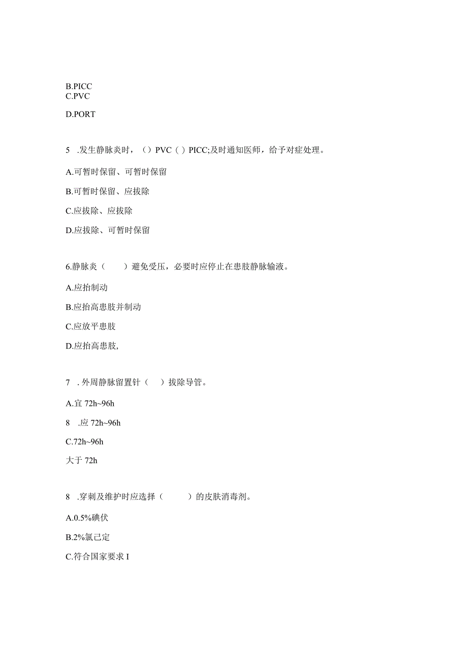 静脉治疗护理技术操作标准考核试题.docx_第2页