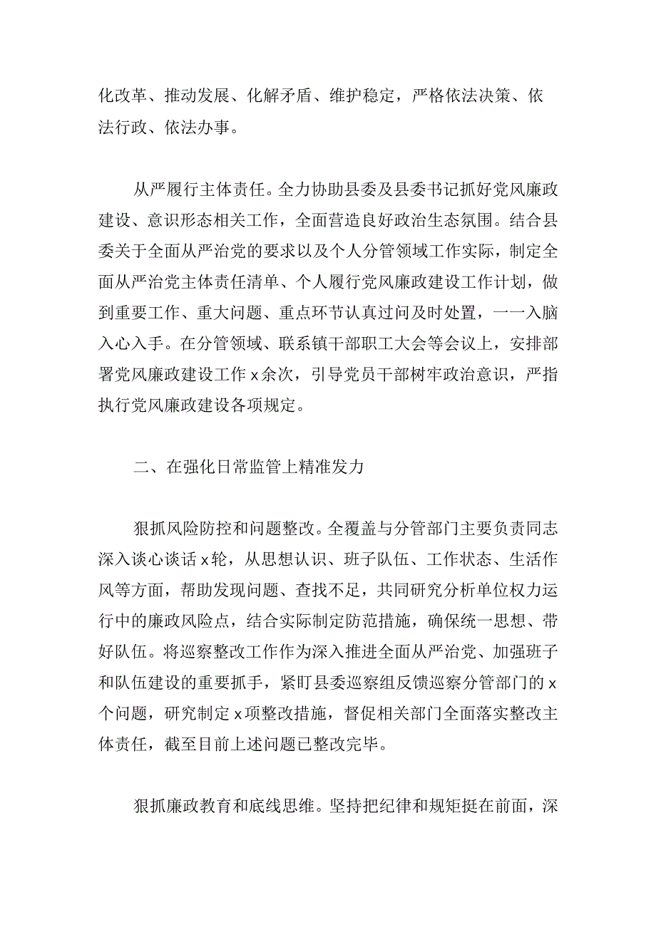 县委办公室主任述责述廉报告范文.docx_第2页