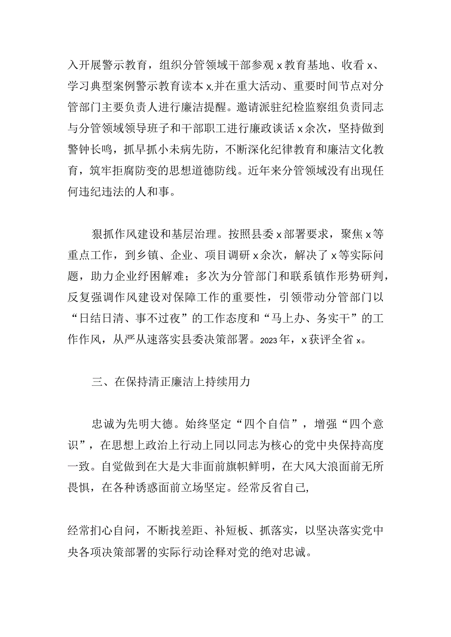 县委办公室主任述责述廉报告范文.docx_第3页