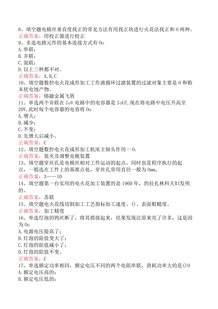 用电检查员考试：电工基础知识考试资料四.docx_第2页