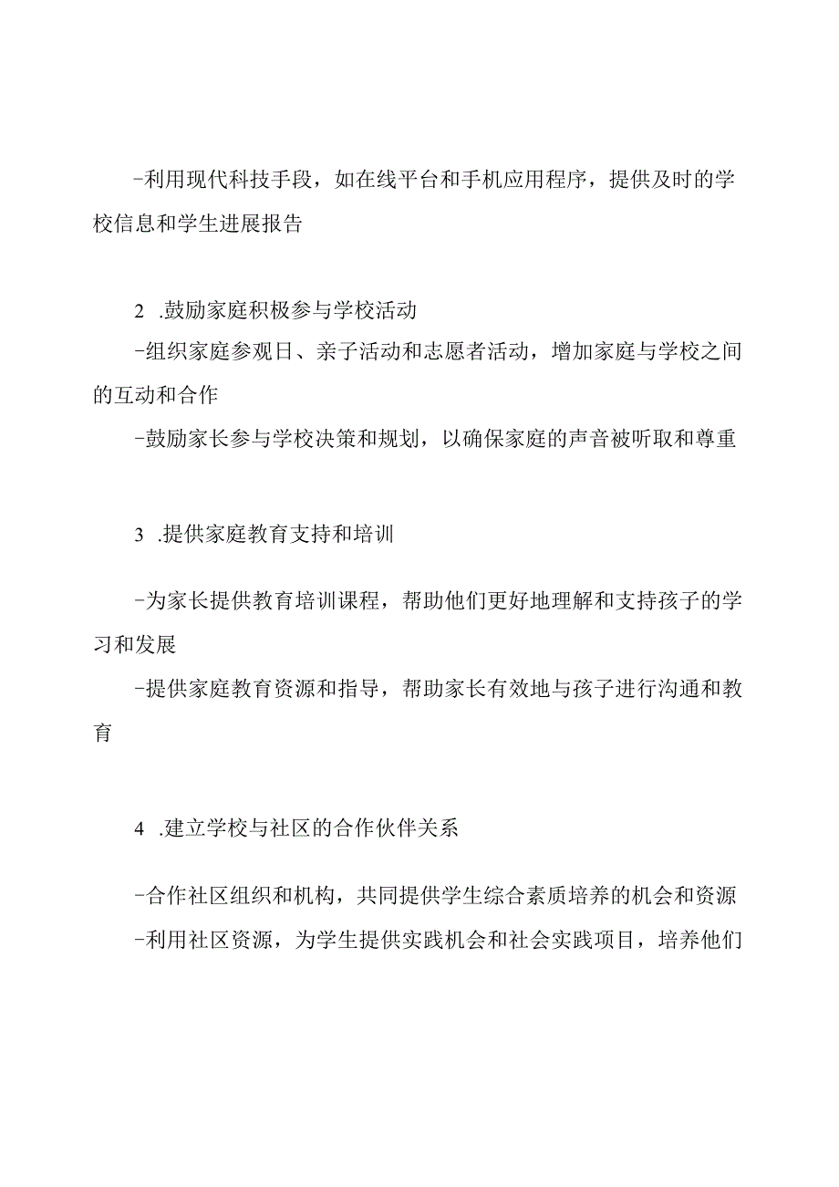 校家协作的全面教育体系.docx_第2页