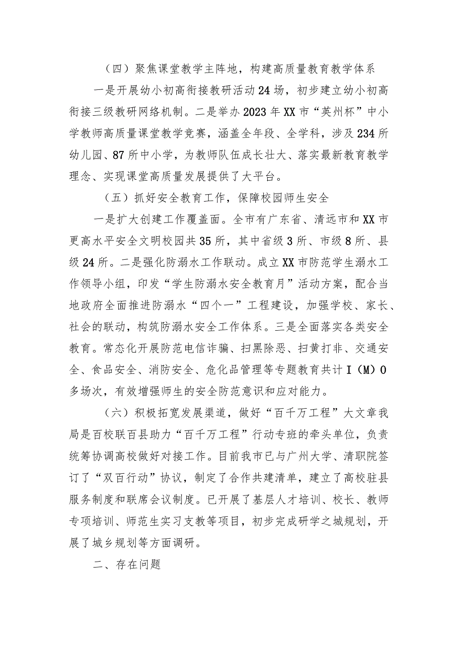 市教育局2023年工作总结及2024年工作计划（20240126）.docx_第3页