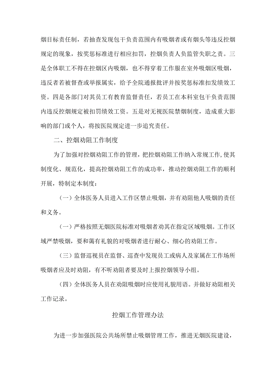 无烟医疗卫生机构建设制度.docx_第2页