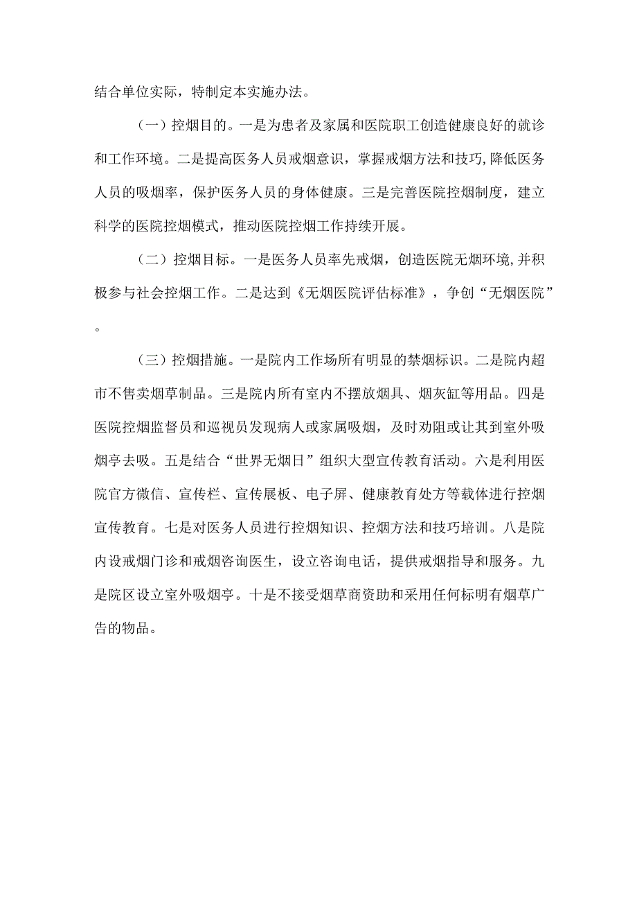 无烟医疗卫生机构建设制度.docx_第3页