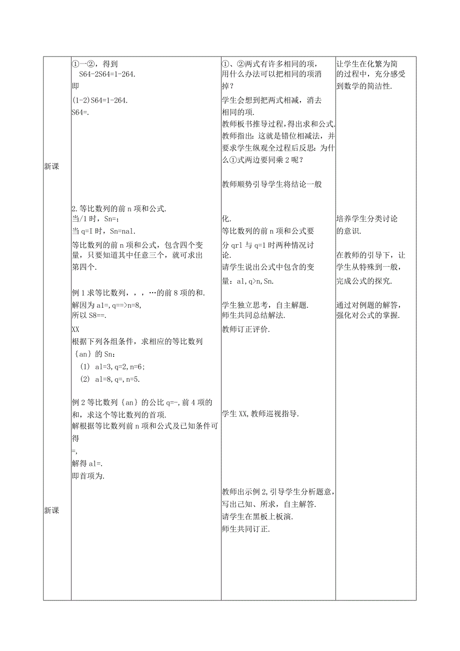 等比数列的前n项和教学设计公开课教案教学设计课件资料.docx_第2页