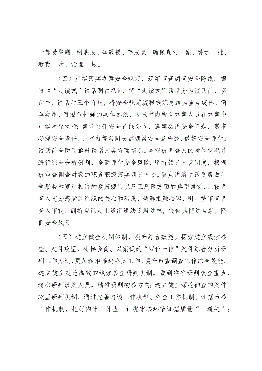 县纪委监委审查调查室2023年工作总结及2024年工作计划&2023年全面从严治党和党风廉政建设工作计划.docx_第3页