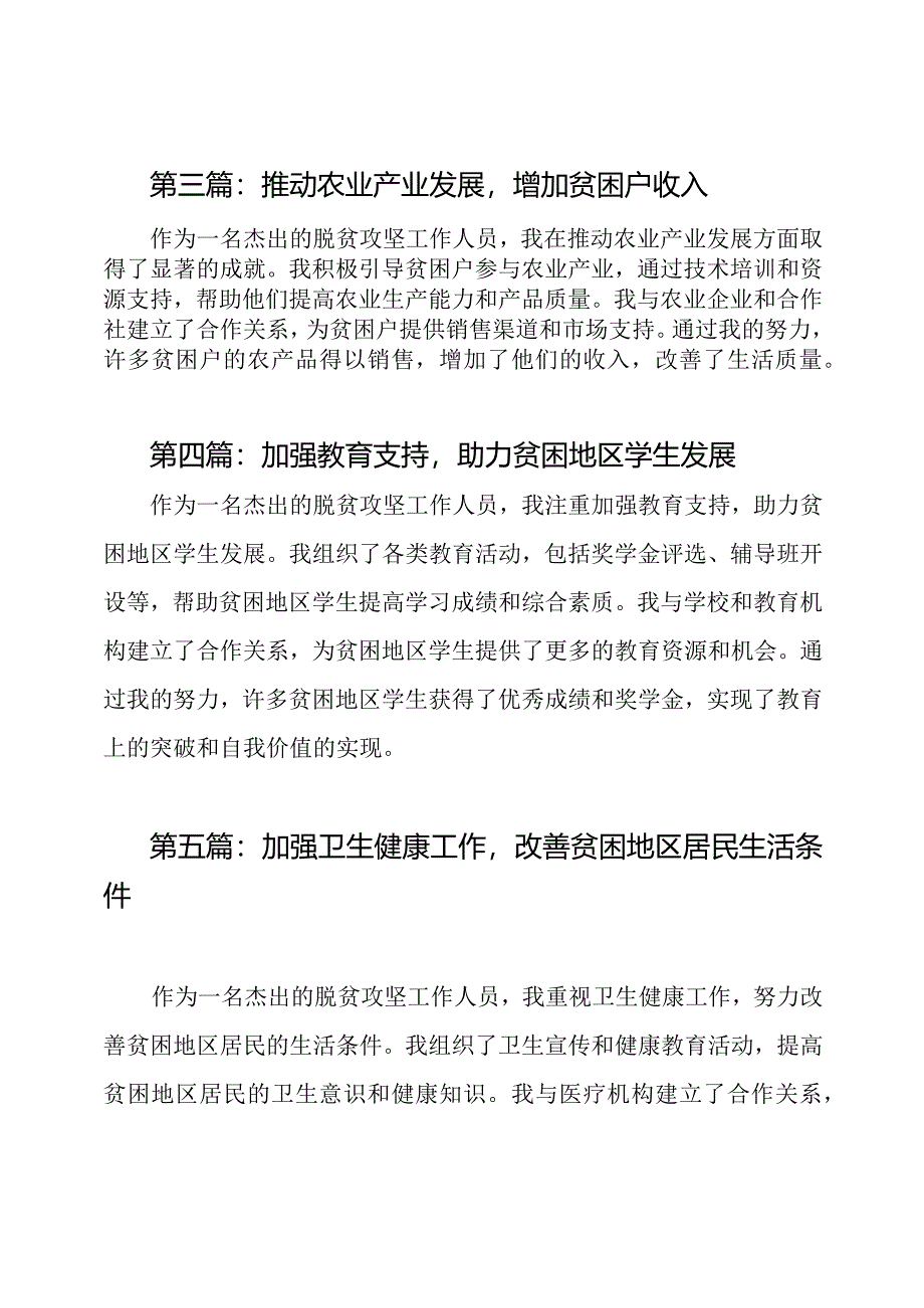 脱贫攻坚的个人杰出成就材料七篇.docx_第2页