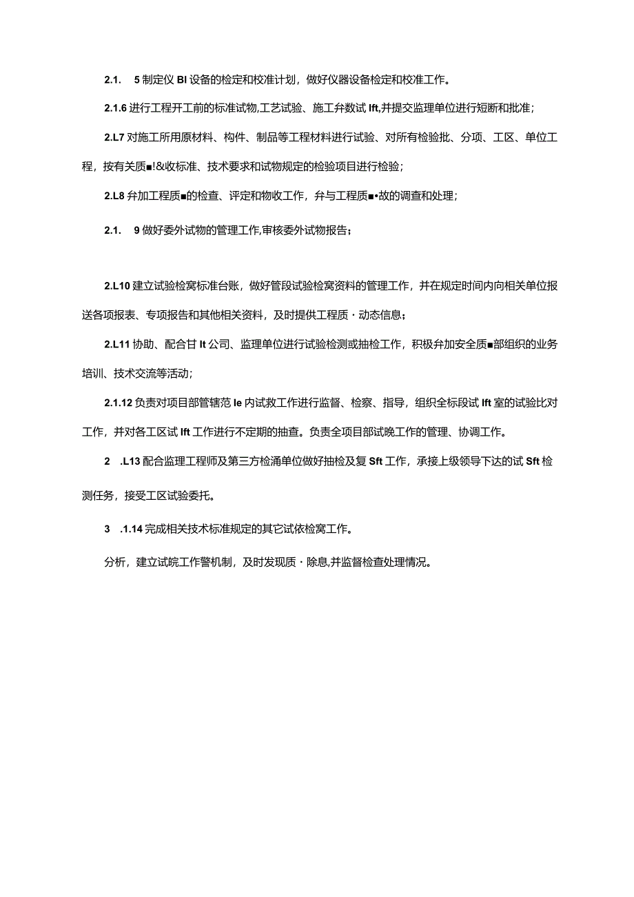 铁路工程管理工程试验管理制度.docx_第2页