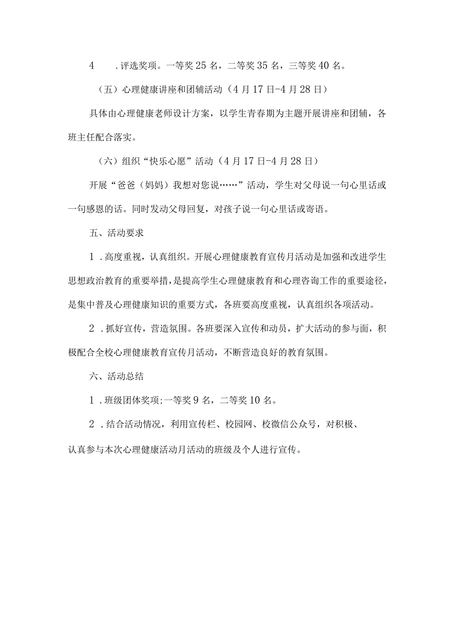 初级中学心理健康教育宣传月活动方案.docx_第3页