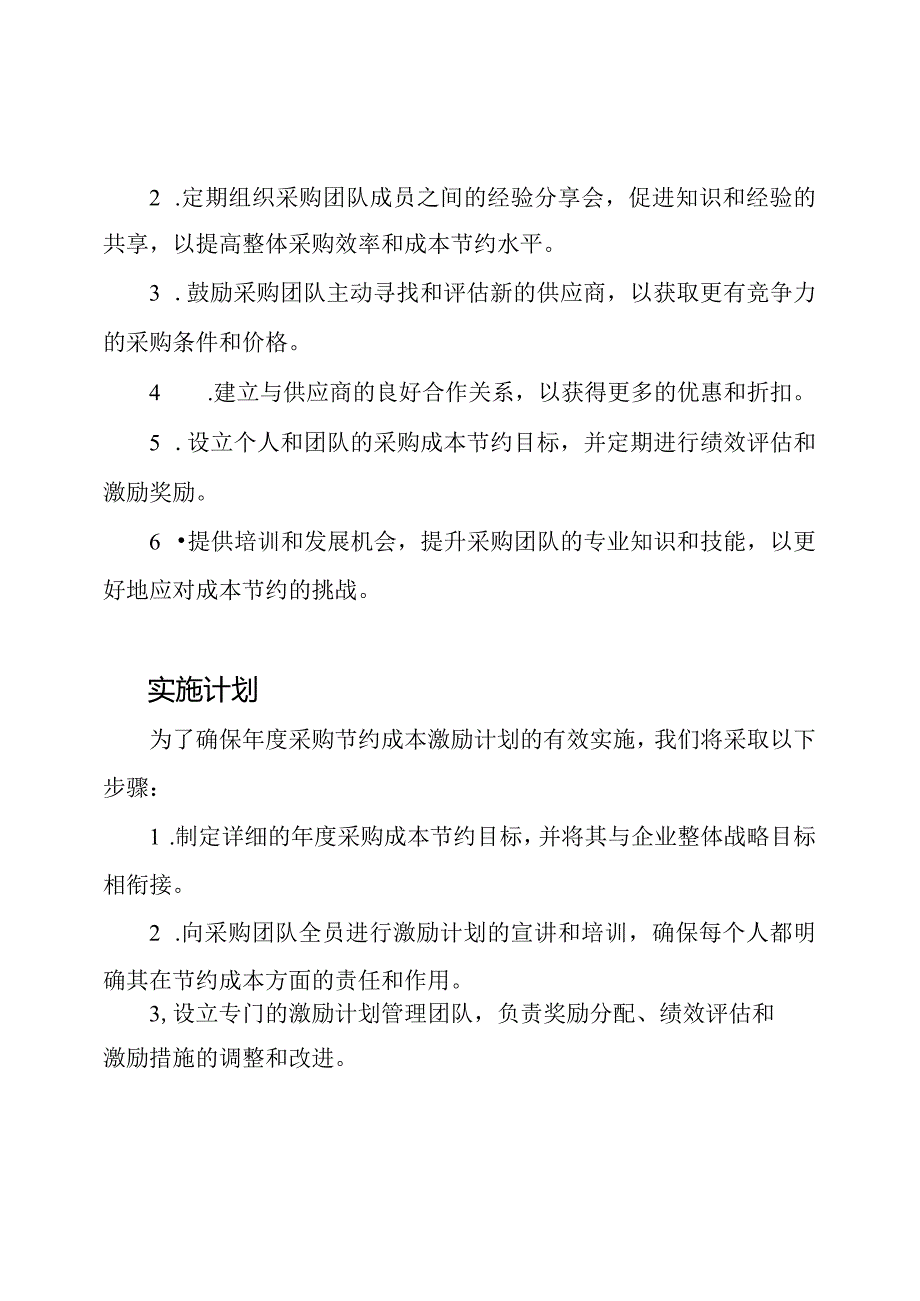 年度采购节约成本激励计划.docx_第2页