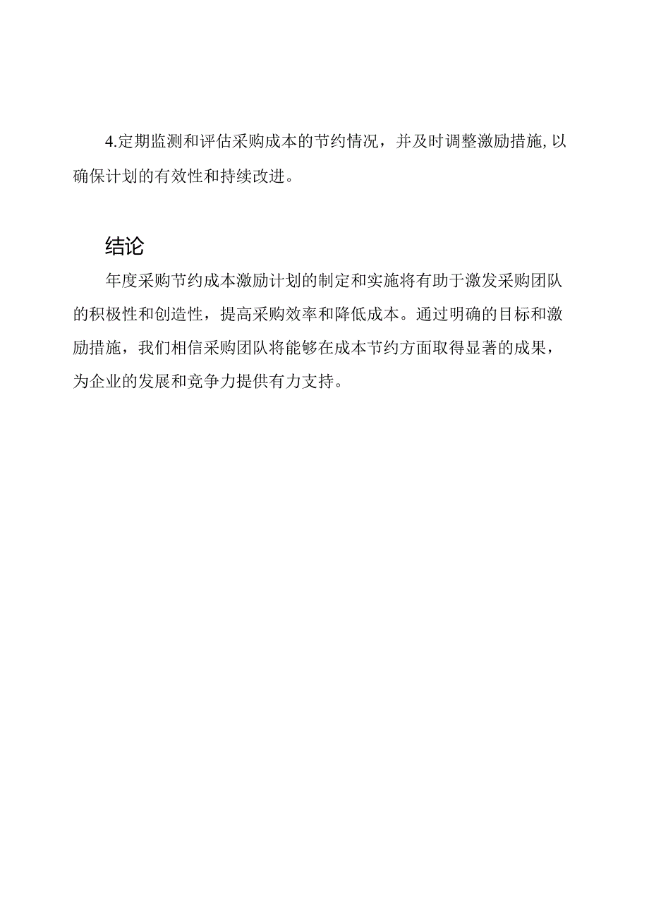 年度采购节约成本激励计划.docx_第3页