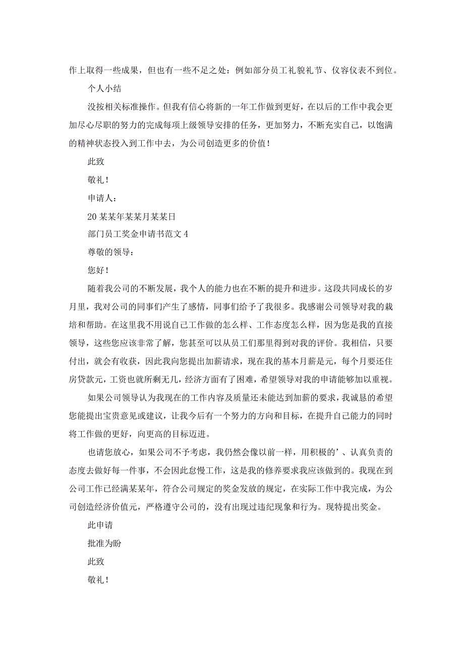 部门员工奖金申请书范文.docx_第3页