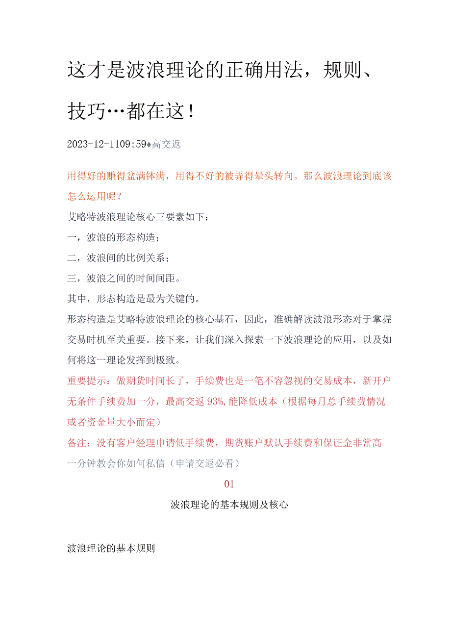 这才是波浪理论的正确用法规则、技巧…都在这!.docx_第1页