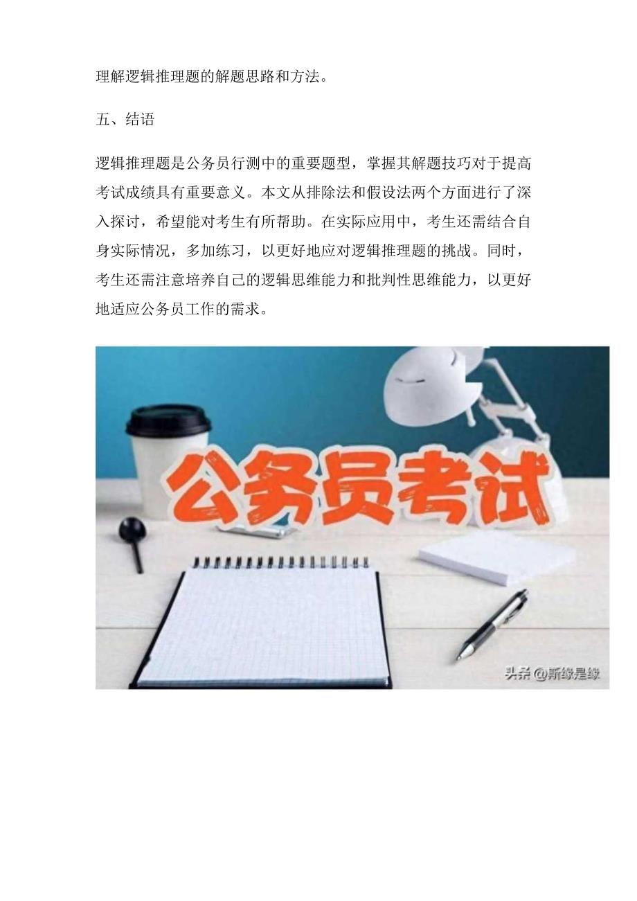 公务员行测中的逻辑推理题解题技巧.docx_第3页