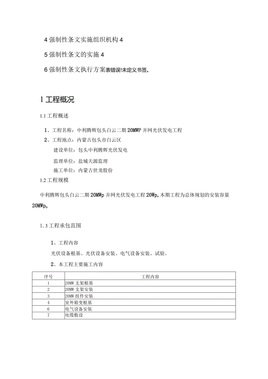 光伏强制性条文执行计划.docx_第2页