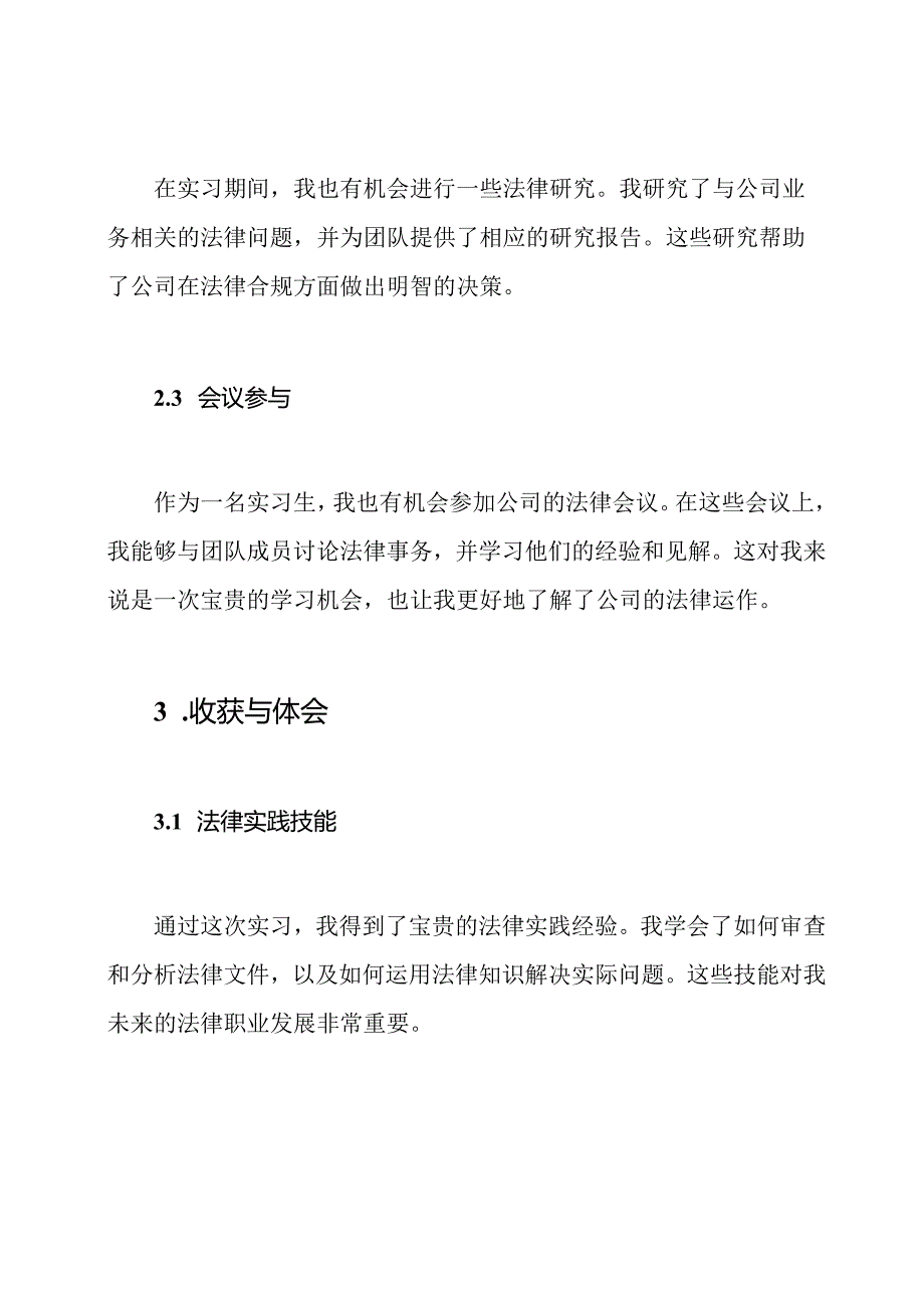 全新通用版5000字实习报告.docx_第2页