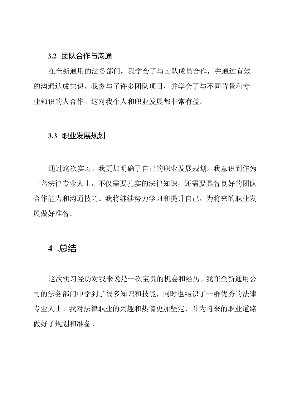 全新通用版5000字实习报告.docx_第3页