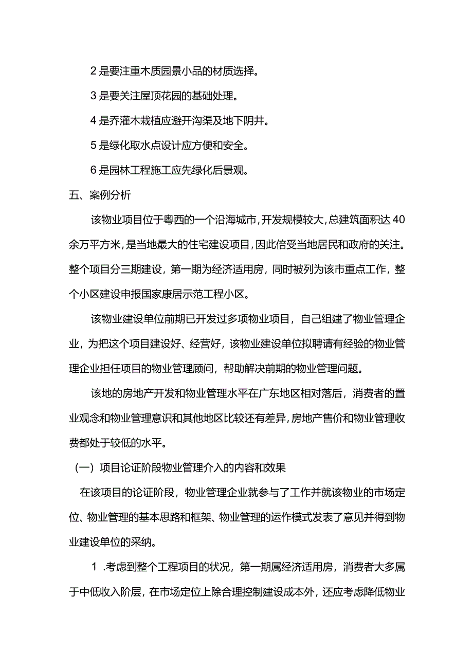 新员工物业管理前期介入.docx_第3页