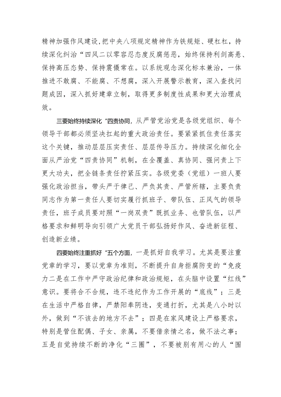 在集中传达学习二十届中央纪委二次全会精神会议上的讲话【 】.docx_第2页