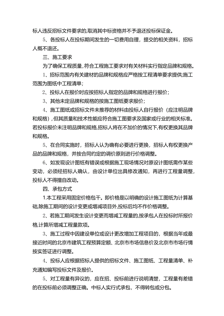 装修工程招标书模板4篇（2）.docx_第2页