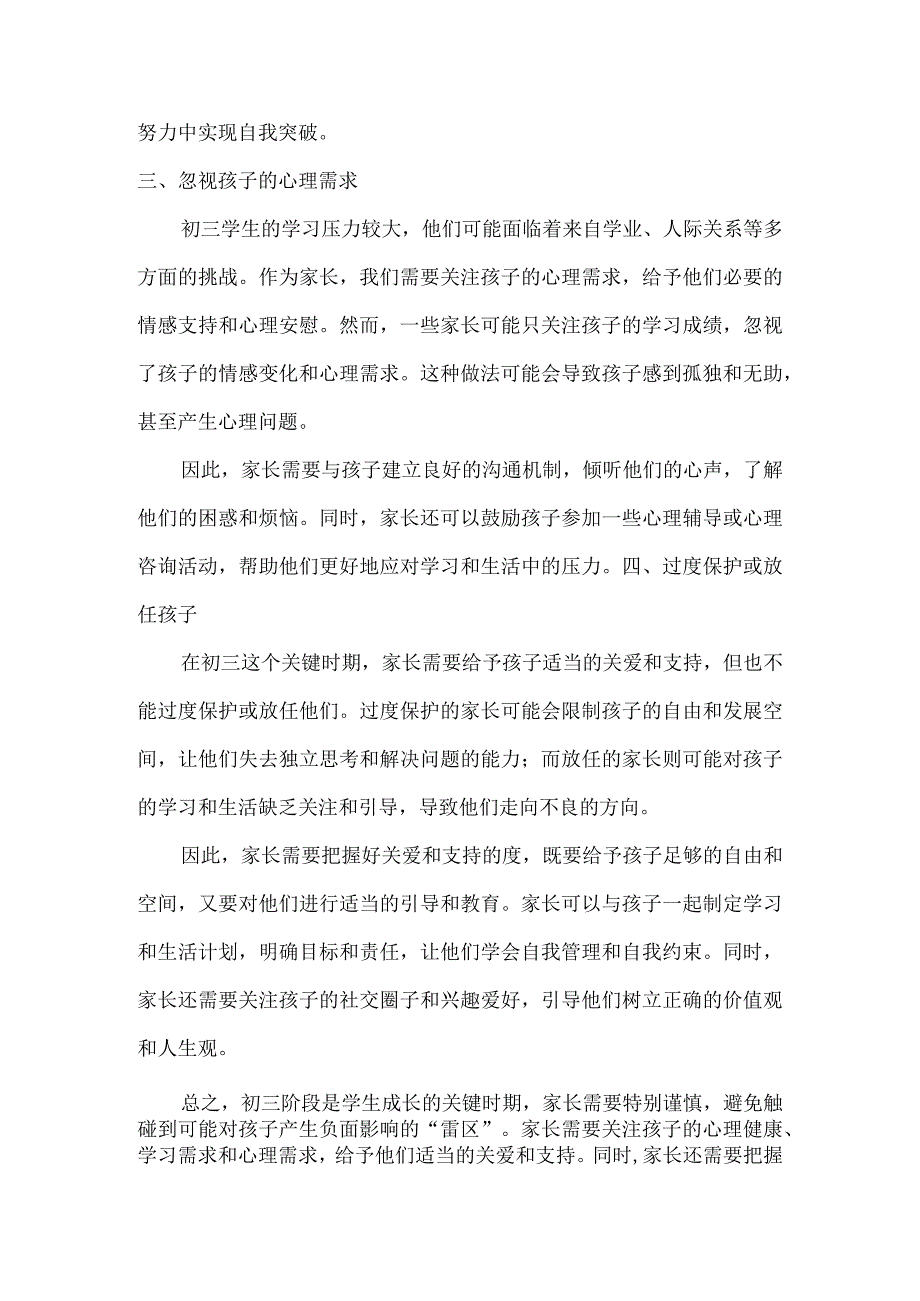 初三最后一个学期家长不要碰的“雷区”.docx_第2页