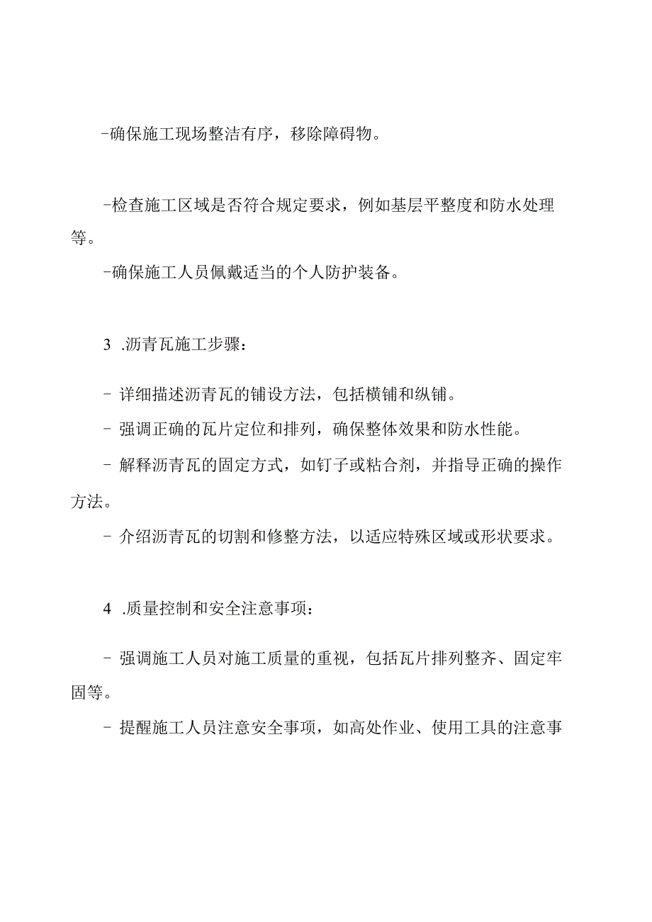 交底标准：沥青瓦施工技术.docx_第2页