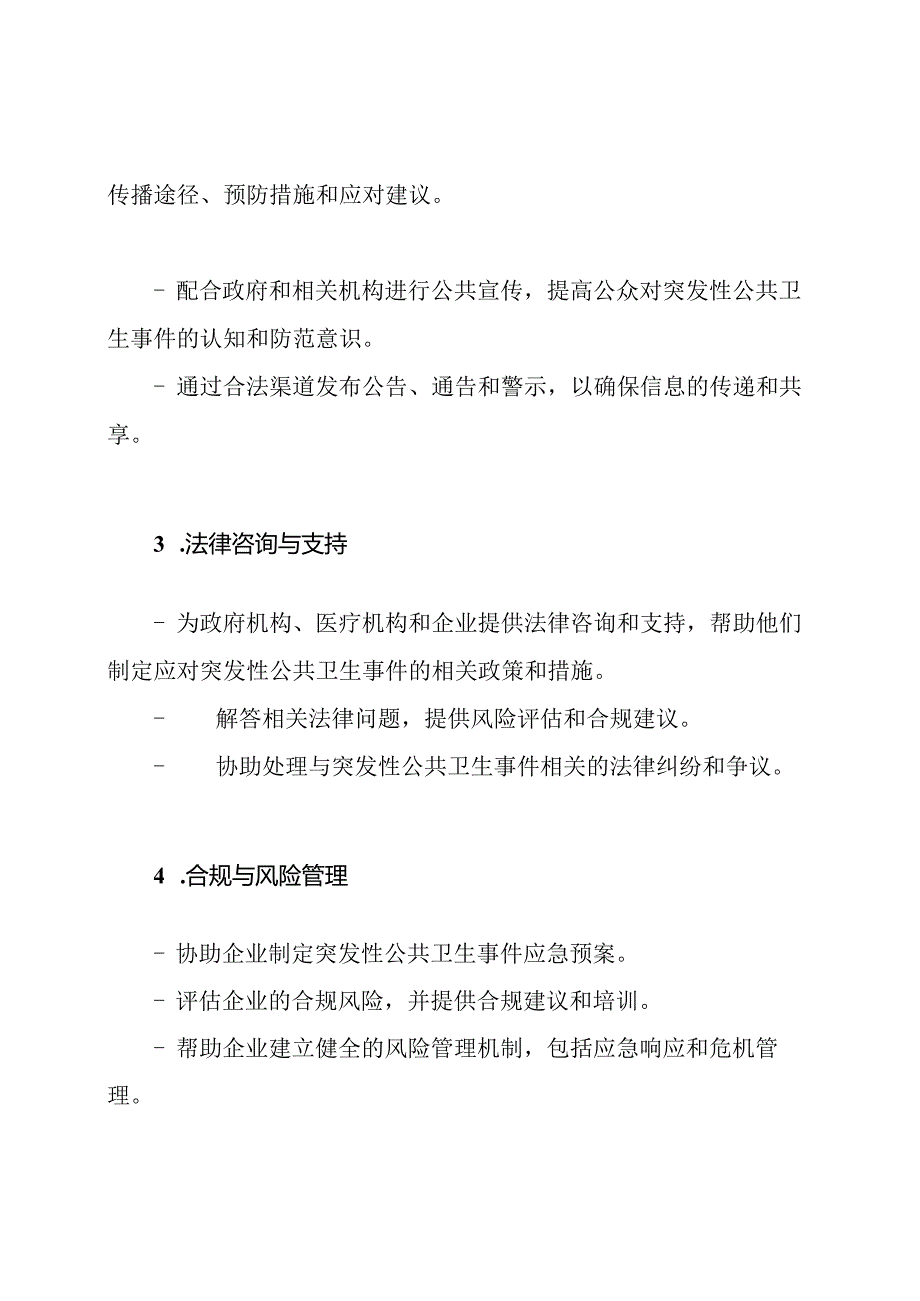 突发性公共卫生事件应急预案.docx_第2页