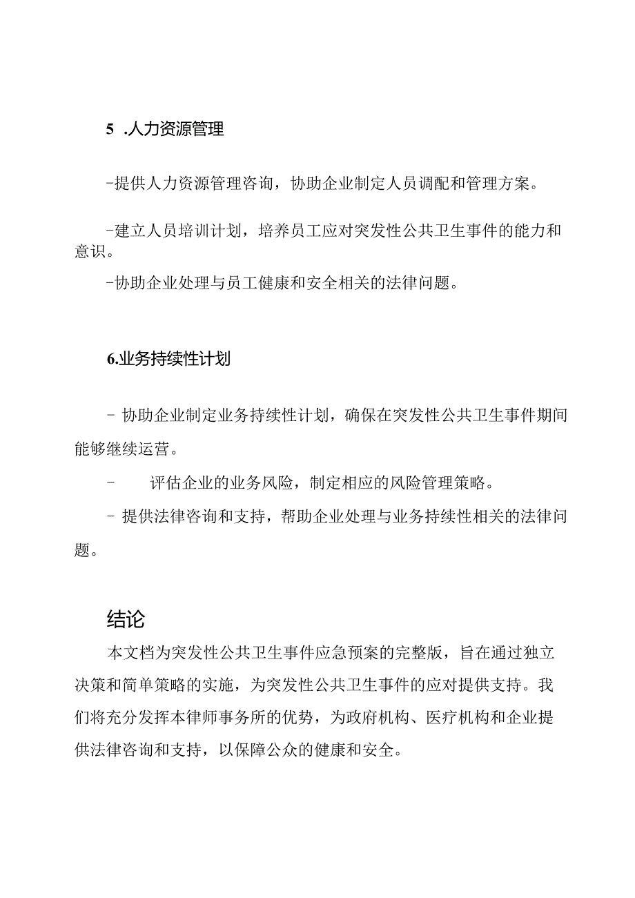 突发性公共卫生事件应急预案.docx_第3页