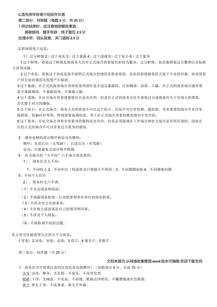 商务礼仪试题含答案(供参考).docx_第3页