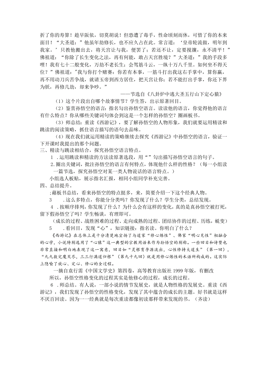 《西游记》整本书阅读教学设计.docx_第2页