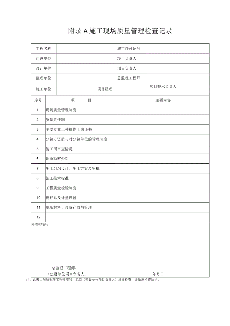 2024园林绿化工程验收标准(试行)检验批表格.docx_第3页