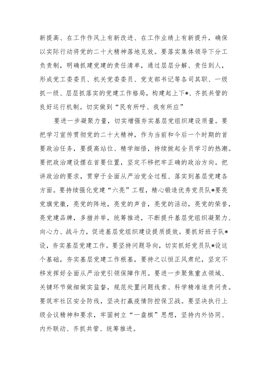 书记在新年度社区党建重点工作推进会上的讲话.docx_第2页