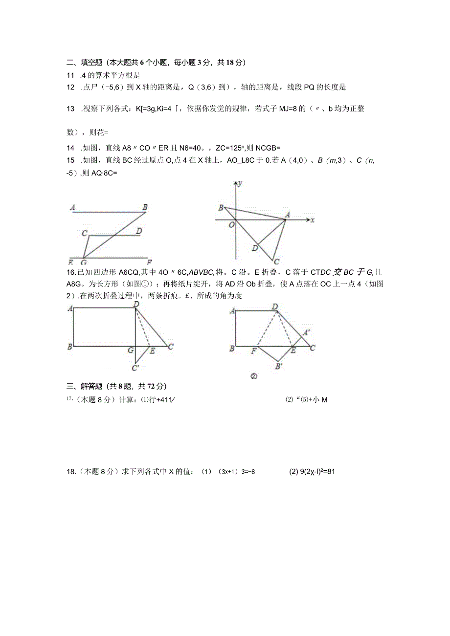 2024-2025年武昌区七年级下学期七校期中(附答案).docx_第2页