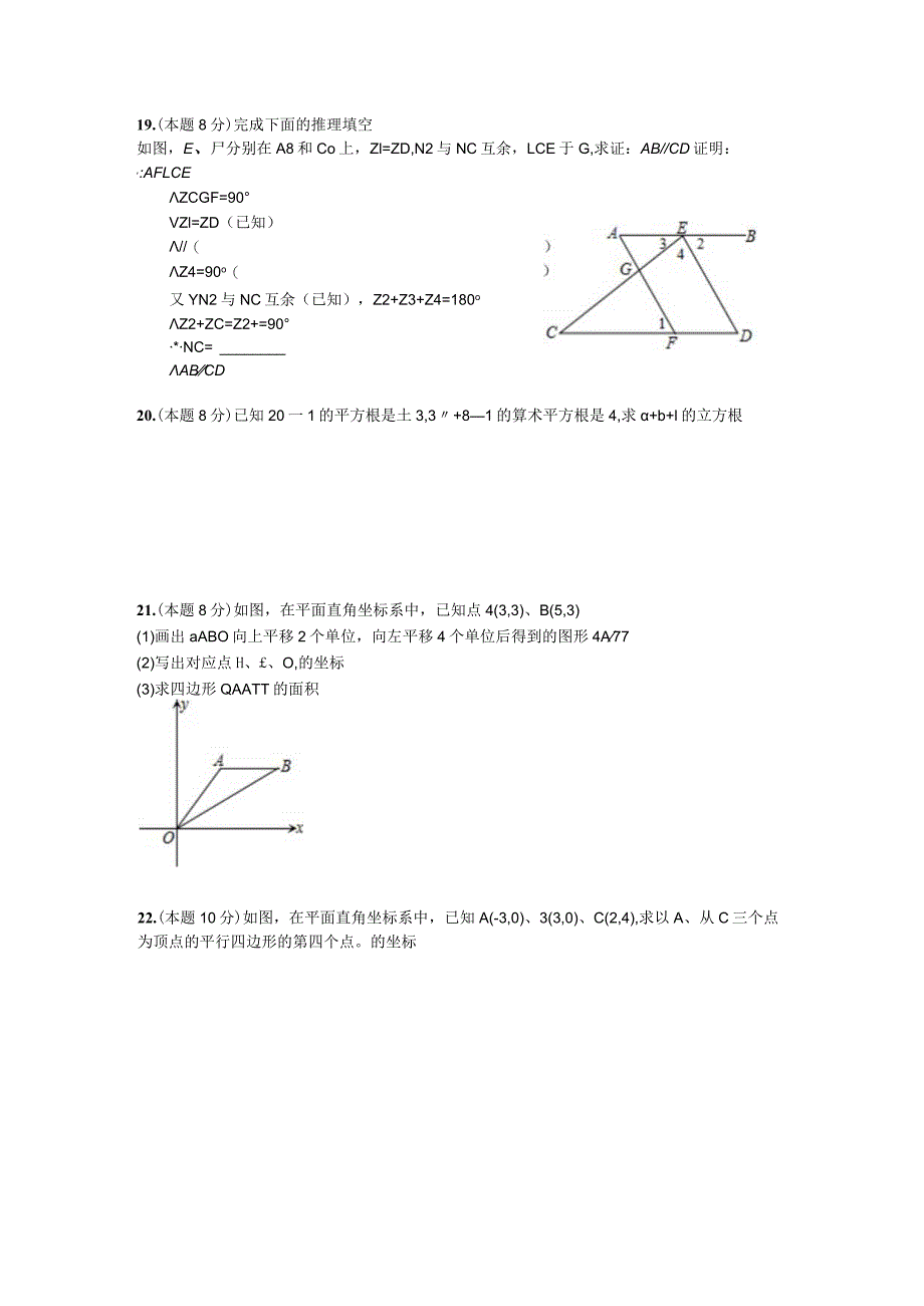 2024-2025年武昌区七年级下学期七校期中(附答案).docx_第3页