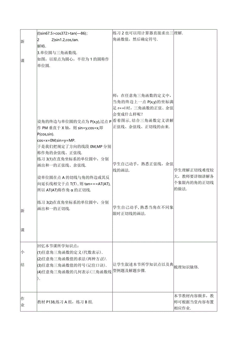 任意角的三角函数的定义公开课教案教学设计课件资料.docx_第3页