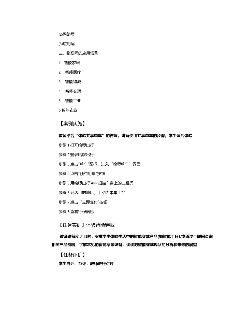 《信息技术》教案 项目６ 新一代信息技术概述.docx_第3页