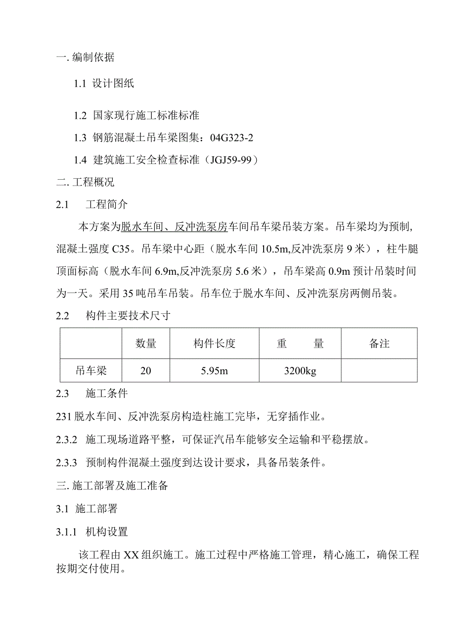 行车梁吊装施工设计方案.docx_第2页