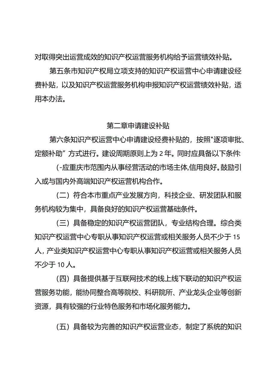 重庆市知识产权运营绩效补贴办法（修订）（征.docx_第2页