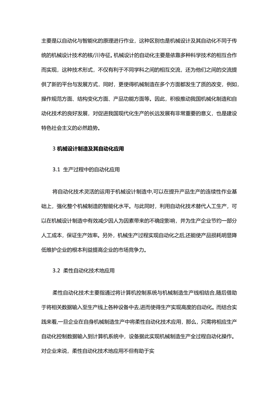 机械设计制造及其自动化应用论文九篇.docx_第2页