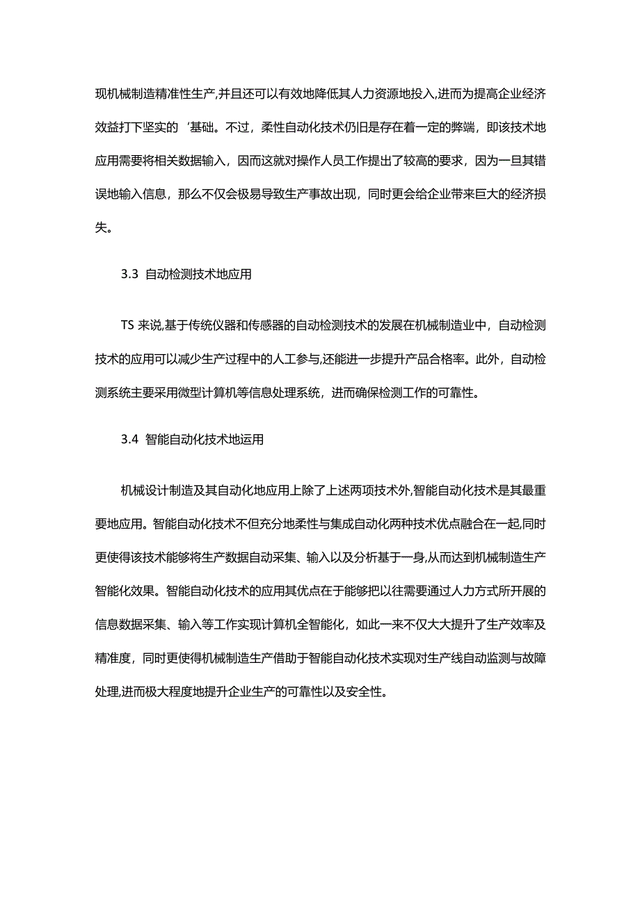 机械设计制造及其自动化应用论文九篇.docx_第3页