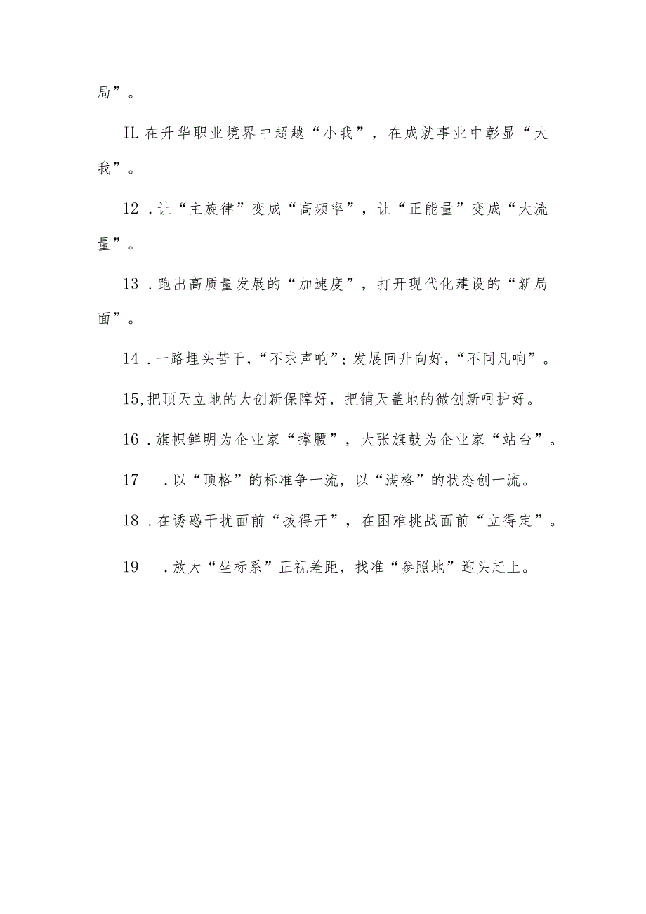 公文写作：过渡句50例.docx_第2页