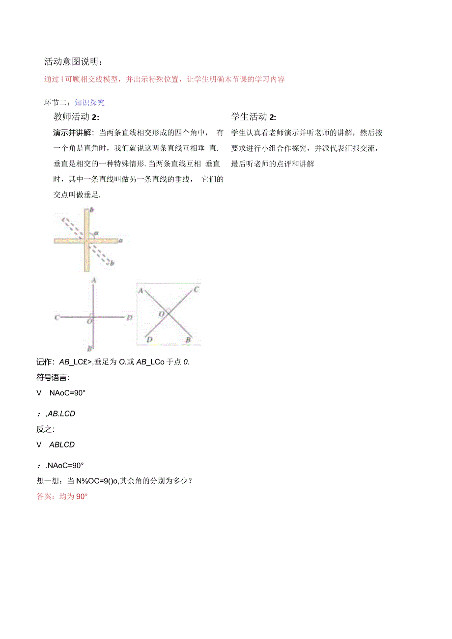 5.1.2 垂线-教案.docx_第2页